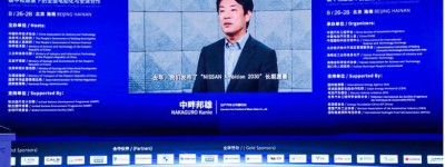 WNEVC 2022 | 日产汽车中畔邦雄：面向碳中和的日产电动化战略