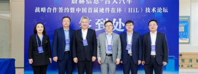 产学研合作 | 蔚赫信息与吉大汽车战略携手，首届硬件在环（HiL）技术论坛圆满落幕