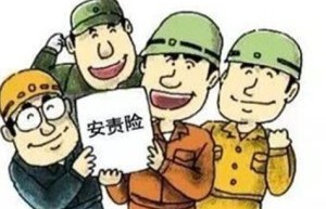 人保服务|企业老板的护身符？安责险带您了解一下吧！