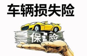 人保车险|不买车损险？别等修车再后悔！